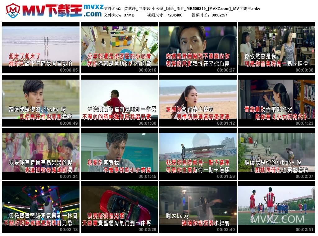 黄慈轩_电流妹-小公举_国语_流行_MB506219